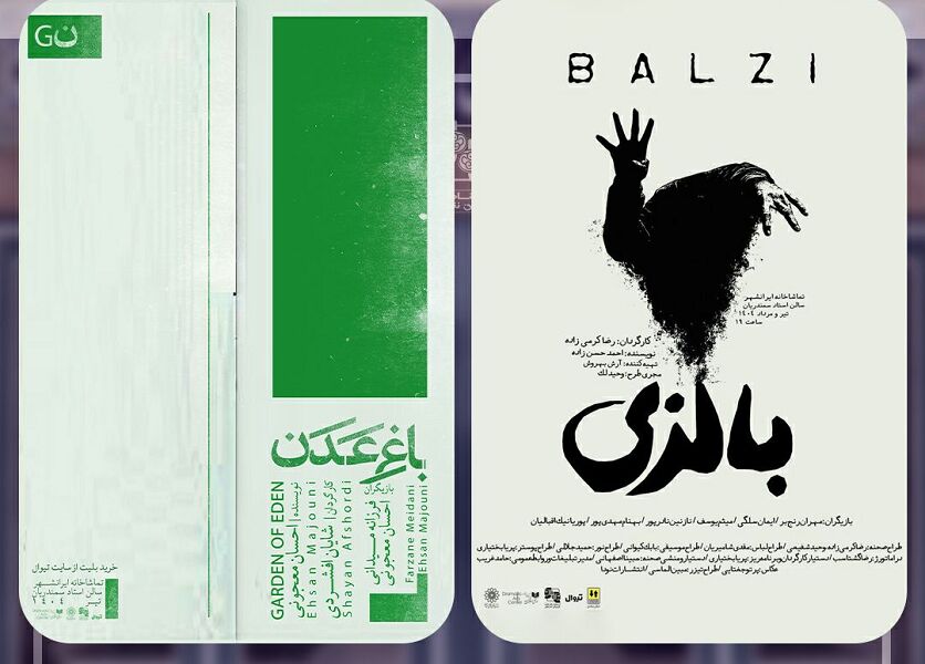 نمایشنامه‌خوانی بهنوش بختیاری و اجرای «باغ عدن» و «بالزی» در تماشاخانه‌ ایران‌شهر