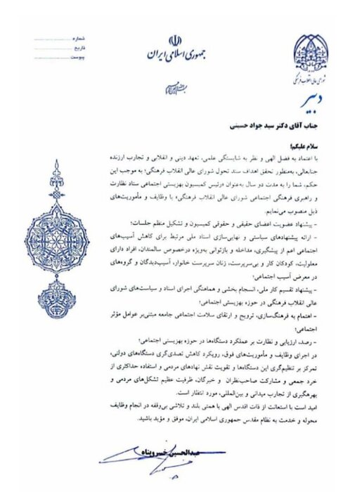 رئیس بهزیستی به عنوان رئیس کمیسیون بهزیستی اجتماعی منصوب شد