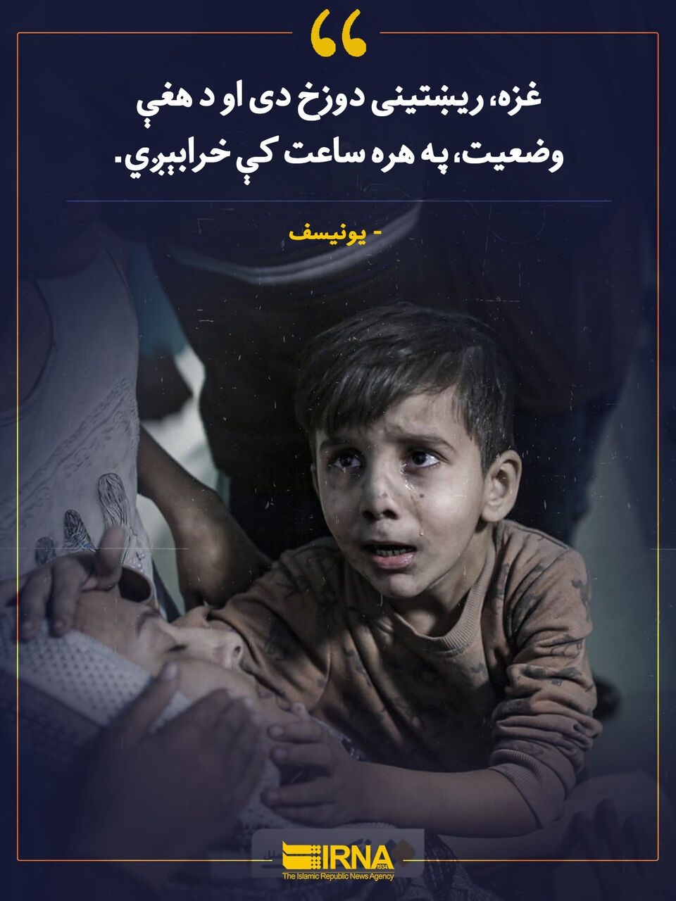 یونیسف