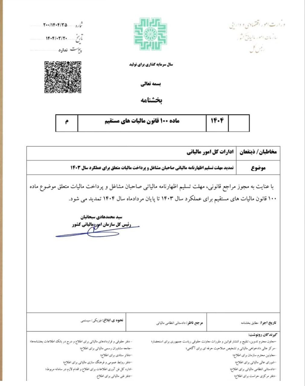 زمان پرداخت مالیات پارسال مشاغل تمدید شد