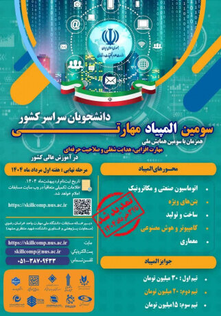 اخبار کوتاه دانشگاهی ۲۰ خردادماه