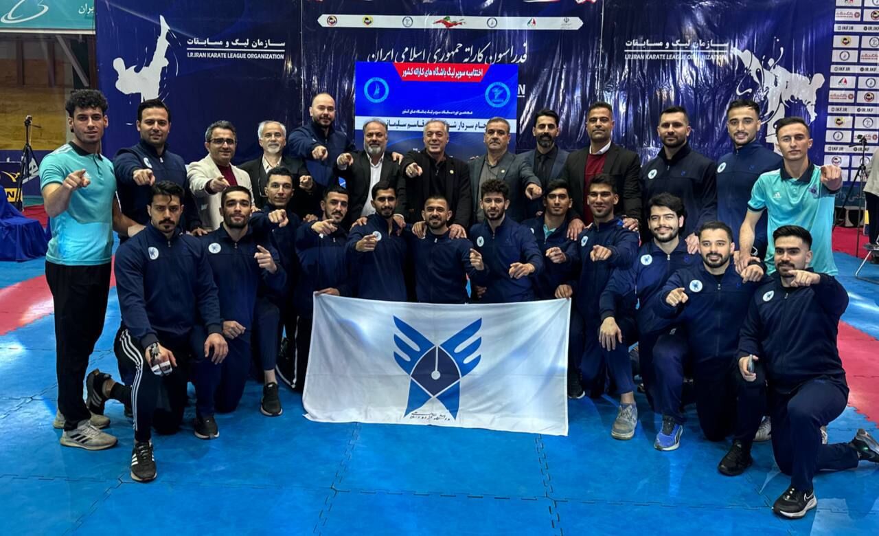 با اعلام فدراسیون جهانی؛ دانشگاه آزاد قهرمان سوپرلیگ کاراته شد
