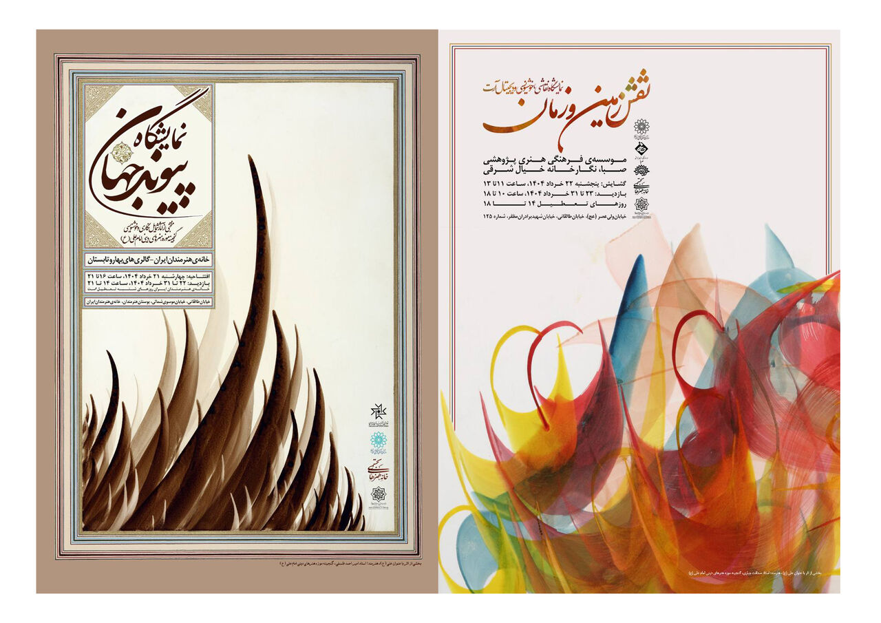 نمایش گنجینۀ موزه هنرهای دینی امام علی (ع) در دو نقطۀ شهر تهران