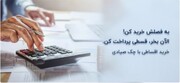 خرید اقساطی کولر گازی ایوولی با شرایط ویژه نمایندگی رسمی