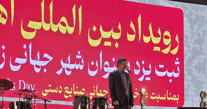 برگزاری جشن ثبت جهانی زیورآلات سنتی یزد؛ دریچه تازه برای جهانی شدن