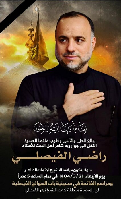 شاعر آیینی اهل بیت خوزستان دار فانی را وداع گفت