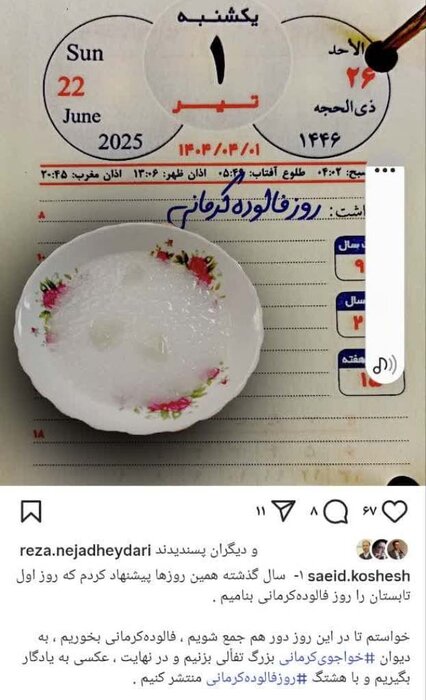 از میان خبرهای تلخ جنگ، بهانه‌ای برای فالوده کرمانی