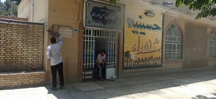 آتش سوزی حسینیه شهدای شهرستان داورزن مهار شد