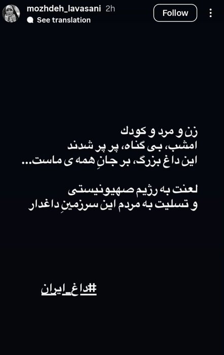 ابراز انزجار و همدردی هنرمندان؛ ایرانم تسلیت
