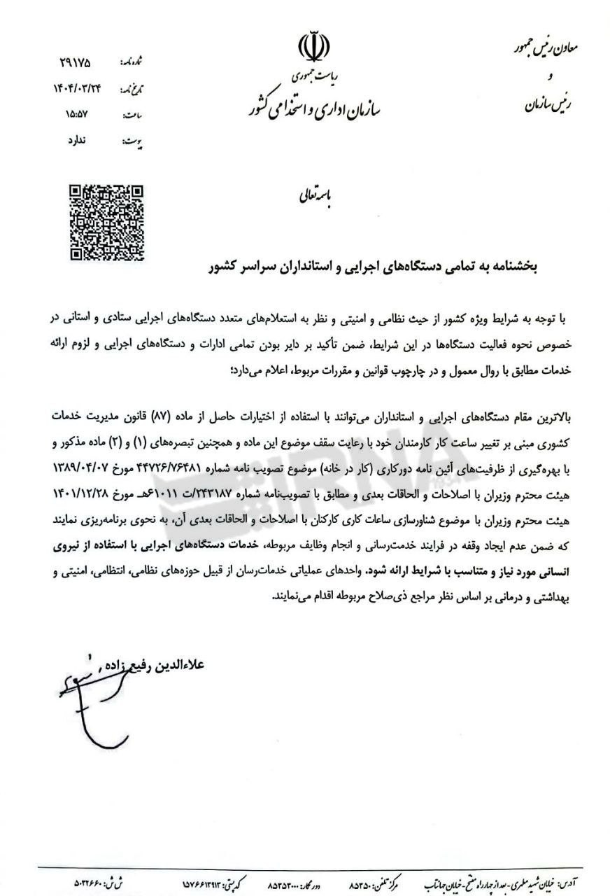 بازگشت کارکنان دستگاه‌های اجرایی به فعالیت عادی از فردا/ امکان دورکاری با ابلاغ استانداران