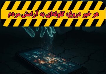 الزامات رسانه‌ای شهروندان در مواقع بحران
