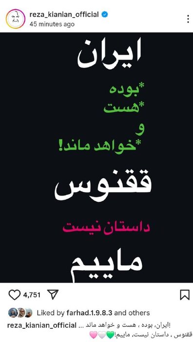 ققنوس ماییم؛ رضا کیانیان، فرزاد حسنی، هادی محمدپور و آرزو تاجنیا