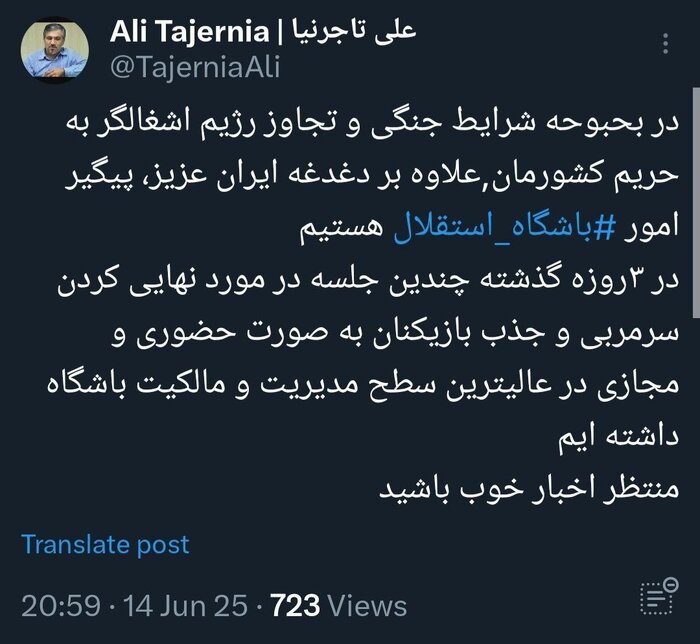 تاجرنیا: در کنار دغدغههای ملی، پیگیر امور استقلال هستیم