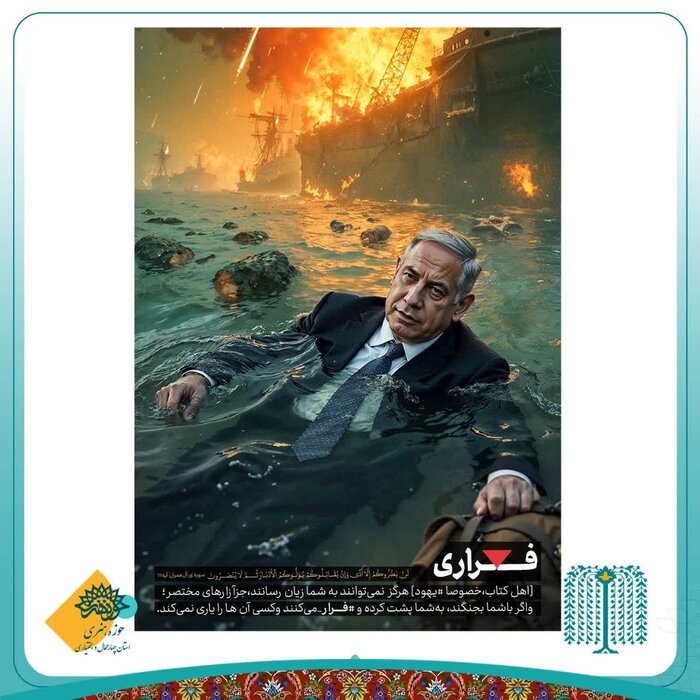 خلق پوسترهای گرافیکی در شهرکرد با موضوع جنایات رژیم اسراییل