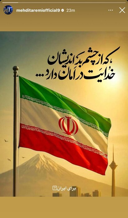 واکنش طارمی به جنایات رژیم صهیونیستی + عکس