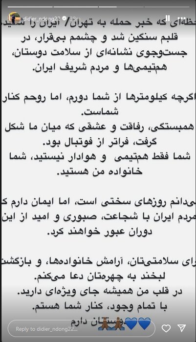 پیام احساسی اندونگ پس از حمله رژیم صهیونیستی: ایرانیها خانواده من هستند
