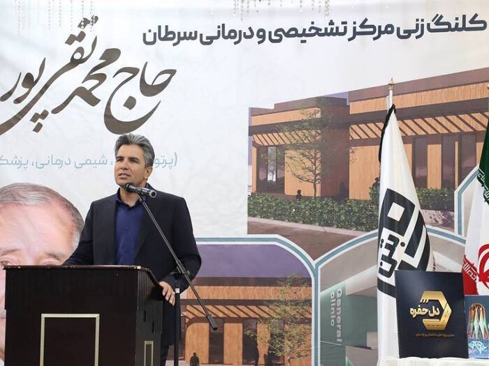 ساخت مرکز جامع سرطان نیشابور با کمک خیران آغاز شد