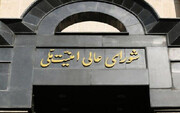 Supreme National Security Council stresses continued strikes on Israel