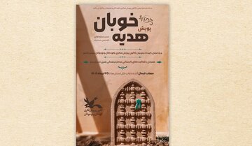 پویش دست‌سازه‌های حسینی فراخوان داد
