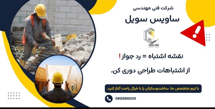 اشتباهات رایج در طراحی ساختمان که باعث رد شدن جواز می‌شود!