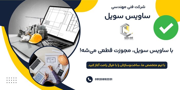 اشتباهات رایج در طراحی ساختمان که باعث رد شدن جواز می‌شود!