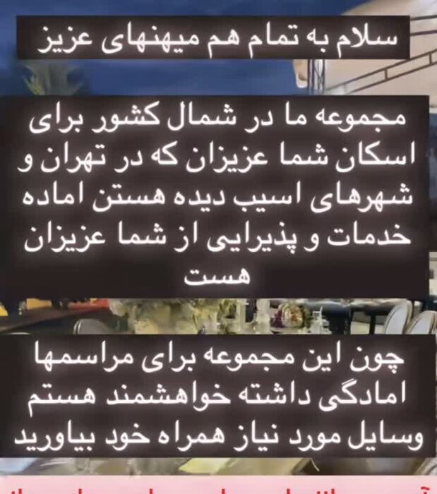 «عشقِ باهمستانِ ایرانیان» در روزهای جنگِ تحمیلی دیگر