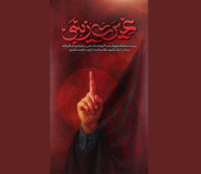 «صدای غیرت» در میدان ولیعصر (عج) نقش بست