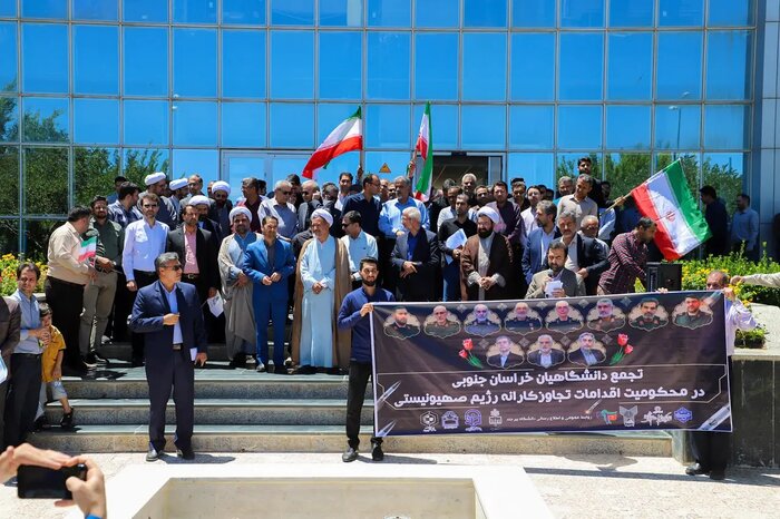 خروش دانشگاهیان خراسان جنوبی در محکومیت جنایات رژیم صهیونیستی