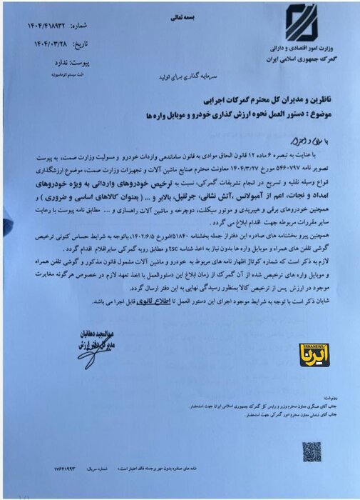 بخشنامه گمرک: ابلاغ نحوه ازش‌گذاری آمبولانس برای افزایش سرعت ترخیص