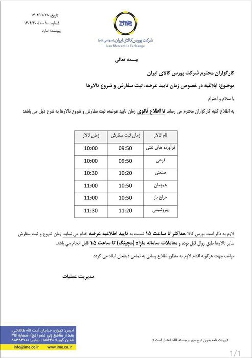 تغییر زمان معاملاتی صندوق های درآمد ثابت بورس