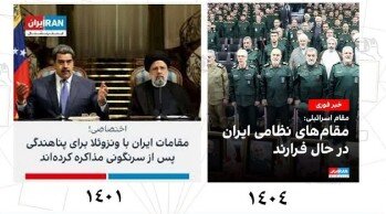 چرا نمیتوان به «اینترنشنال» اعتماد کرد؟ چند دروغ بزرگ در ۱۰ ماه