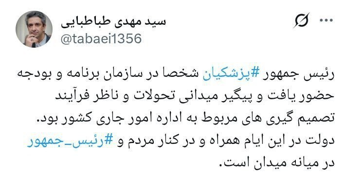 بازدید میدانی پزشکیان از سازمان برنامه و بودجه