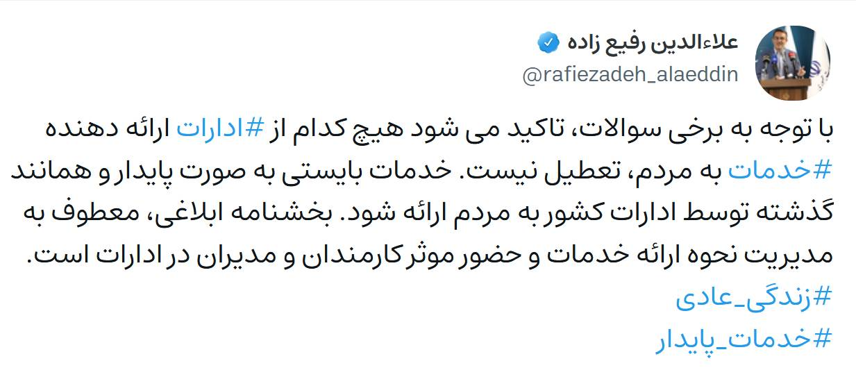 معاون رییس جمهور: هیچ یک از ادارات تعطیل نیست