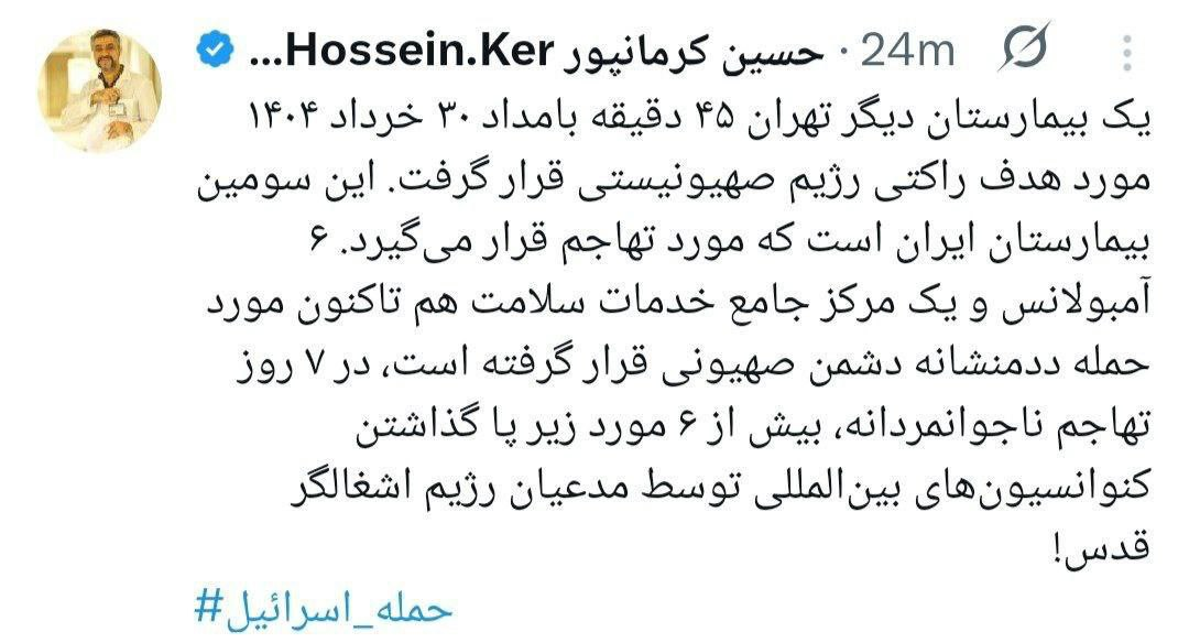 یک بیمارستان دیگر هدف حمله رژیم صهیونی قرار گرفت