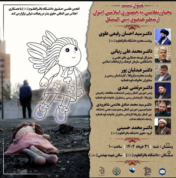 تجاوز نظامی رژیم صهیونی از منظر حقوق بینالملل بررسی میشود