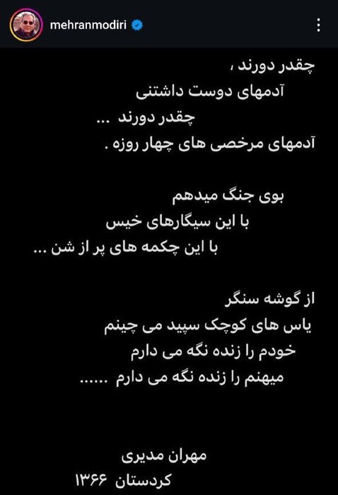 مهران مدیری: میهنم را زنده نگه میدارم