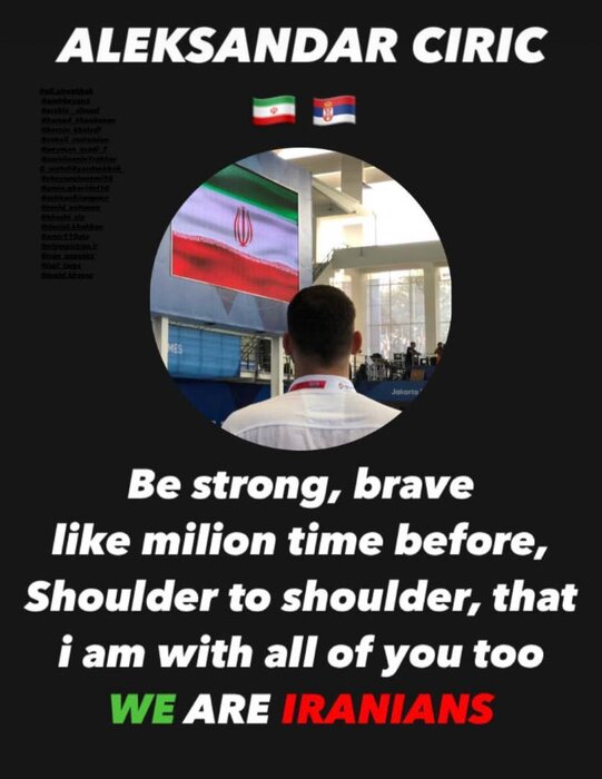 چیریچ: من در کنار مردم ایران هستم