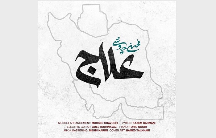 محسن چاوشی، دغدغه وطن و ادعایی که بیپاسخ نماند