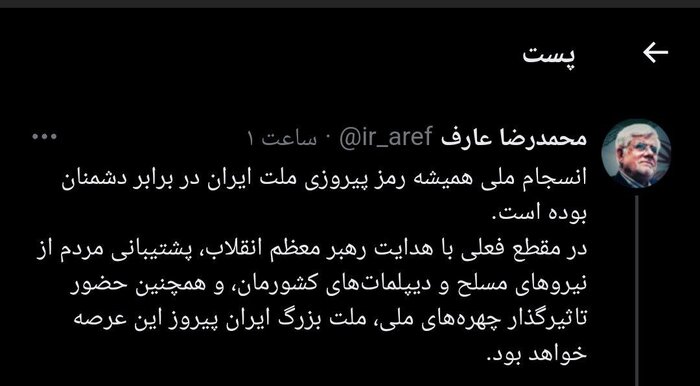 عارف: پیروز این عرصه ملت بزرگ ایران خواهد بود