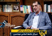باهنر: مردم ایران در شرایط سخت، مستحکم و منسجم ظاهر می‌شوند/ ایران باید یکپارچه بماند