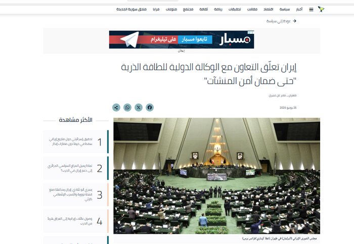 تصمیم مجلس و «عزم جدی ایران برای دفاع از برنامه صلحآمیز هستهای» در آینه رسانه های عربی