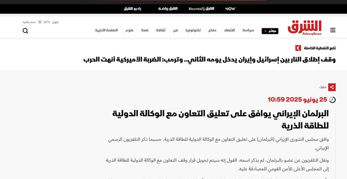 تصمیم مجلس و «عزم جدی ایران برای دفاع از برنامه صلحآمیز هستهای» در آینه رسانه های عربی