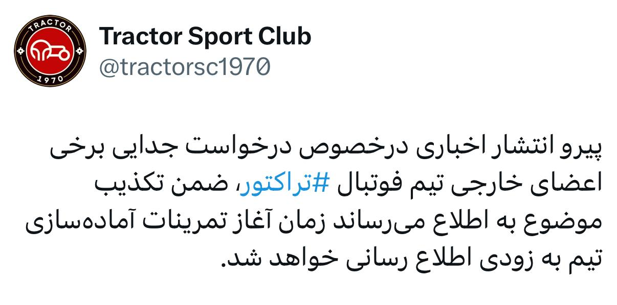 واکنش باشگاه تراکتور به جدایی اسکوچیچ