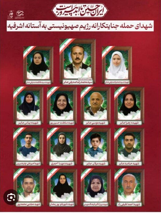 گفته بود با ملت ایران کاری ندارد! ۱۲ عضو یک فامیل پر کشیدند