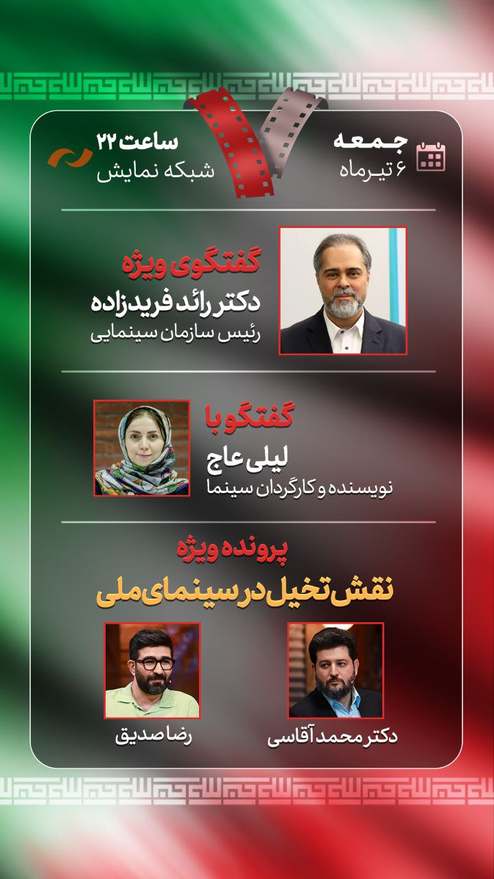 آغاز ویژه برنامه‌های تابستانی تلویزیون؛ از پویانمایی تا سریال مستند