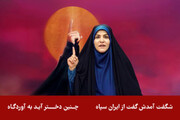 اعطای «جایزه سیمون بولیوار» به سحر امامی و شهدای حمله اسرائیل به ساختمان صدا و سیما+فیلم