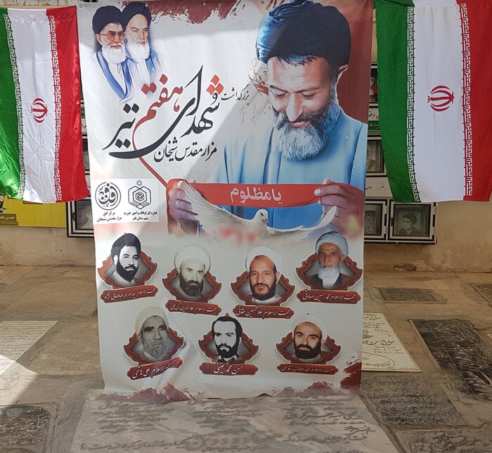 برگزاری آیین بزرگداشت شهدای هفتم تیر در قم