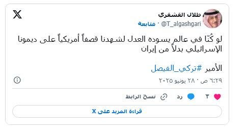 استقبال کاربران عرب از مقاله «ترکی الفیصل» درباره حمله آمریکا به تاسیسات هستهای ایران