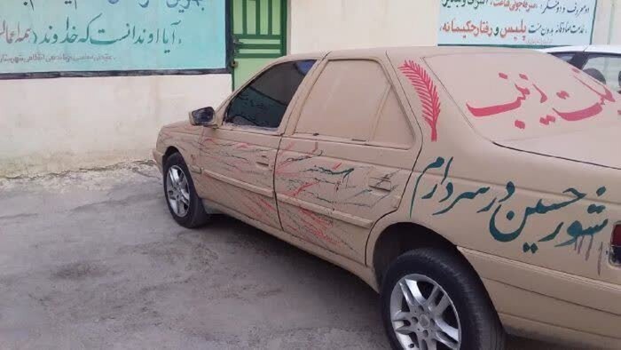 گِلمالی خودروها در ماه محرم ممنوع است