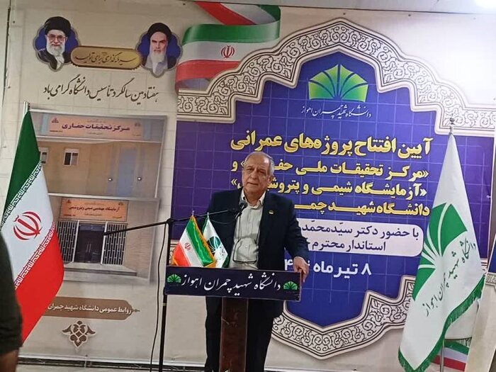 بهره برداری از آزمایشگاه شیمی و پتروشیمی و مرکز تحقیقات حفاری در دانشگاه چمران اهواز